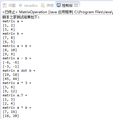 Java实现矩阵加减乘除及转制等运算功能示例