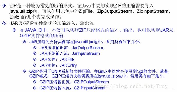 java IO数据操作流、对象序列化、压缩流代码解析