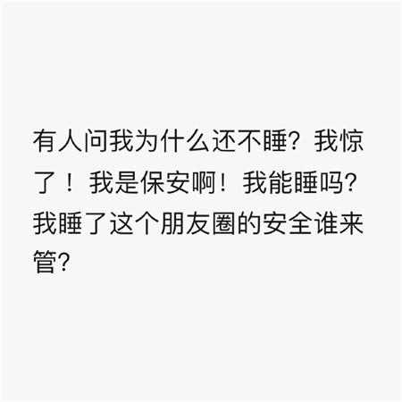 一组纯文字简单幽默的图片 很有趣的适合发朋友圈