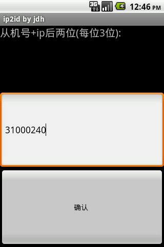 android编程之ip2id程序实例