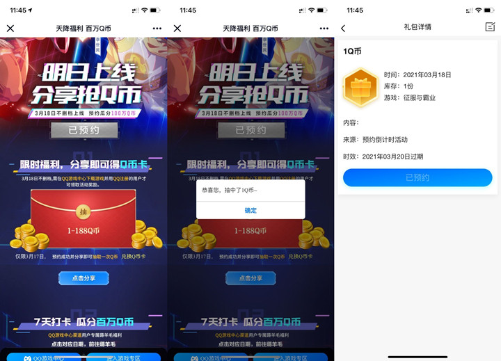 征服与霸业预约游戏抽1-188Q币 亲测1Q币