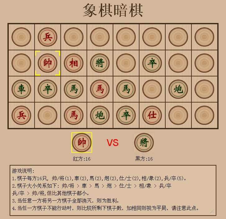 JS小游戏之象棋暗棋源码详解