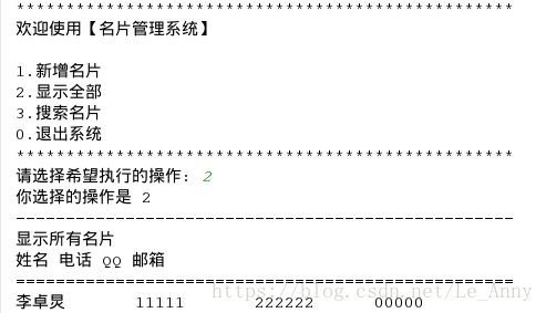 Linux下python制作名片示例