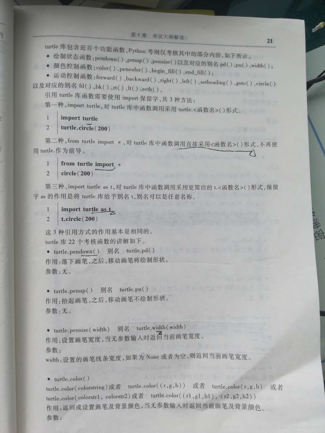 python中的turtle库函数简单使用教程