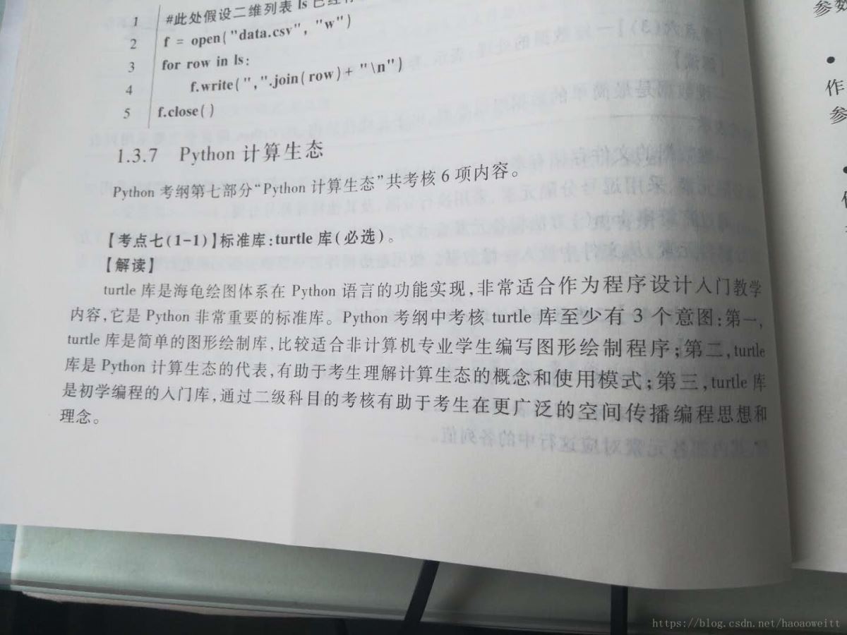 python中的turtle库函数简单使用教程