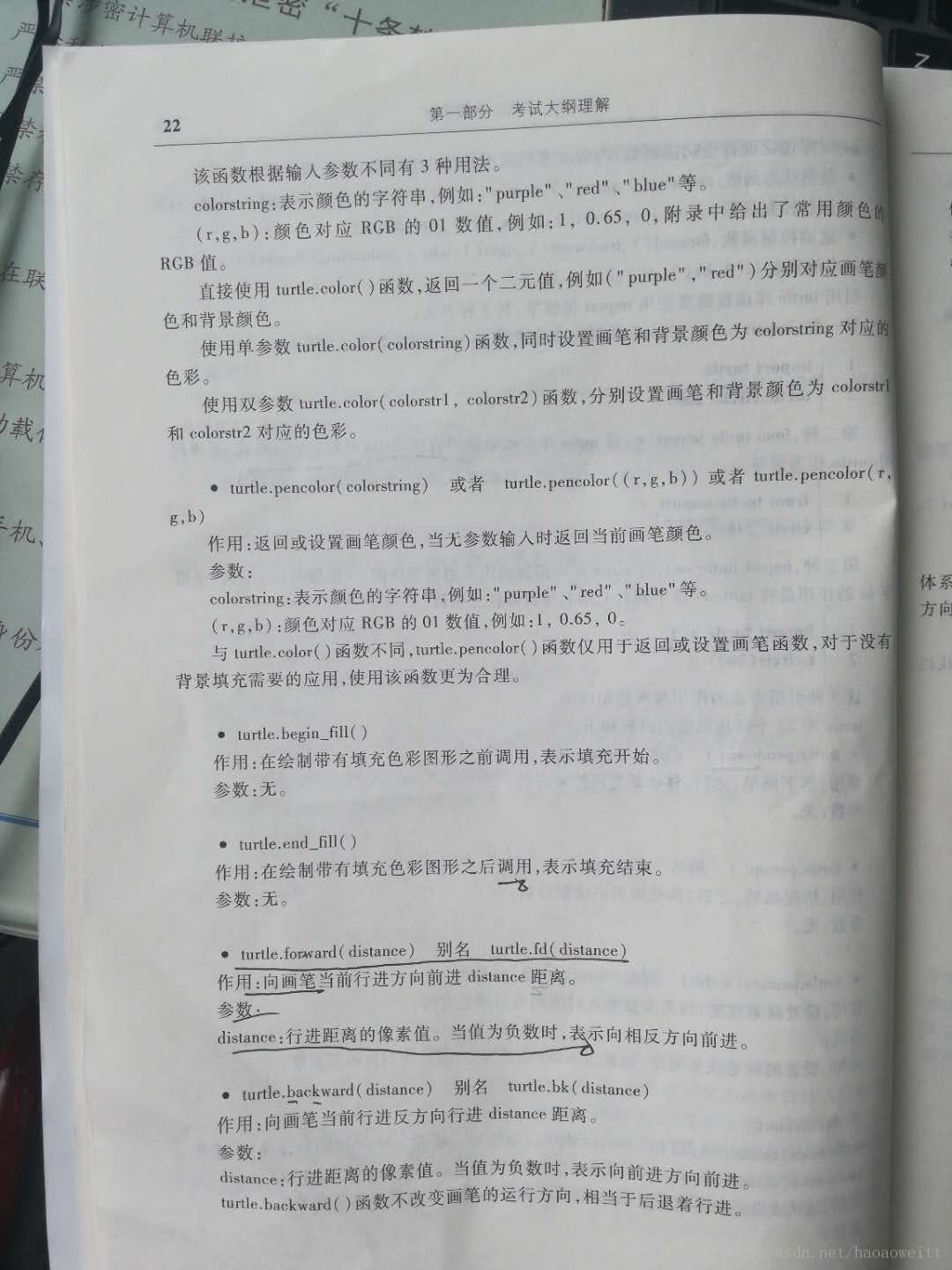 python中的turtle库函数简单使用教程