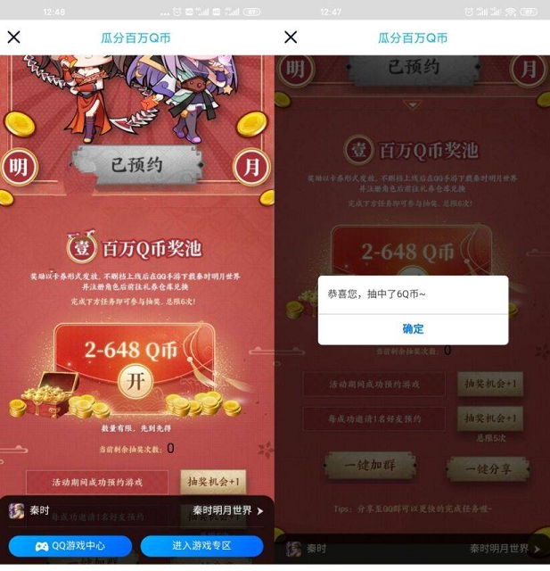 预约秦时明月游戏 抽2-10Q币卡券 非必中