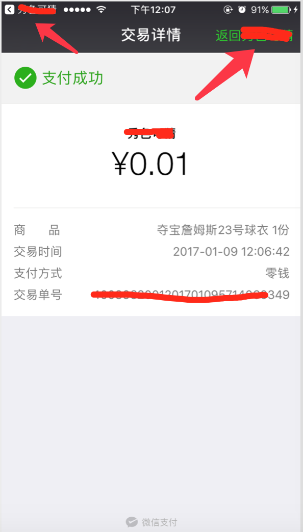 iOS开发傻瓜式微信支付的方法教程