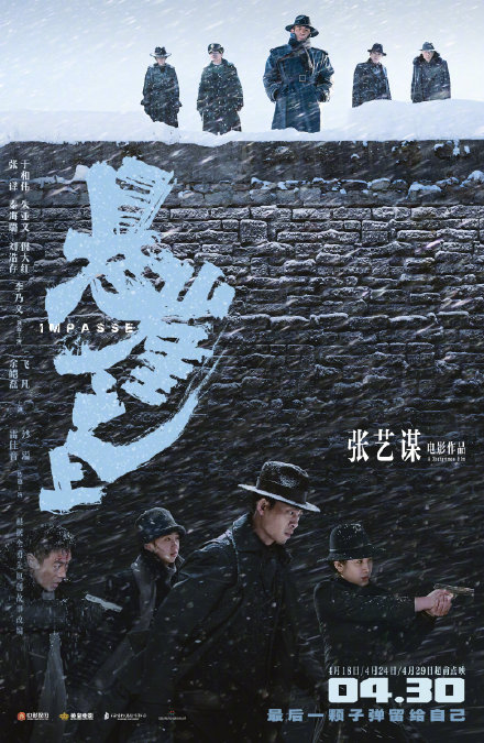 张艺谋悬崖之上什么时候上映？《悬崖之上》定档海报曝光