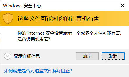 电脑怎么禁止提示＂这些文件可能对你的计算机有害＂的弹窗?