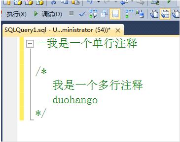 SQLServer注释快捷键操作