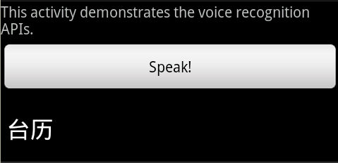 Android实现语音识别代码