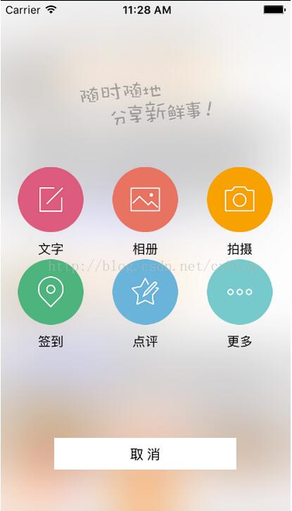 iOS制作带弹跳动画发布界面