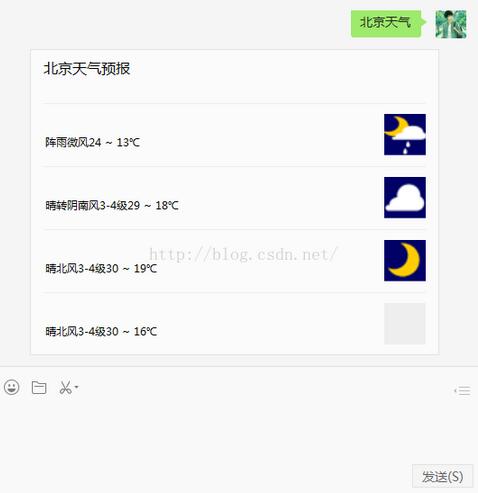 php微信开发之百度天气预报