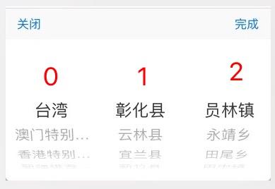 iOS三级联动选择器的实现代码示例