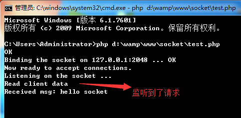 php socket通信简单实现