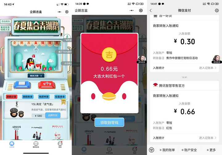 企鹅吉盒小程序 做任务抽随机现金红包