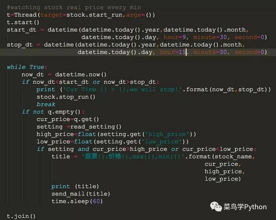 使用Python写一个量化股票提醒系统