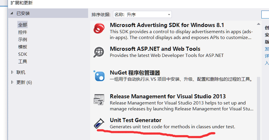 Win10中VC2013安装Unit test组件出现问题解决方案