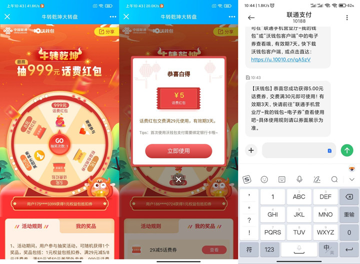 联通用户免费抽5-999元话费红包 满30元可用