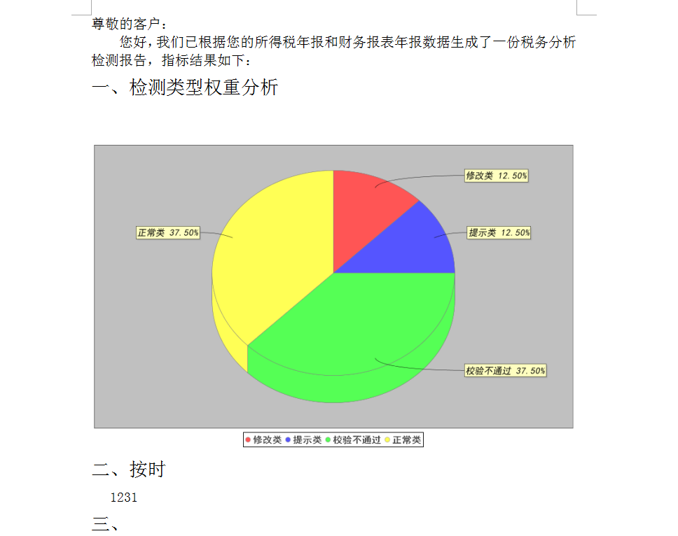 Java 替换word文档文字并指定位置插入图片