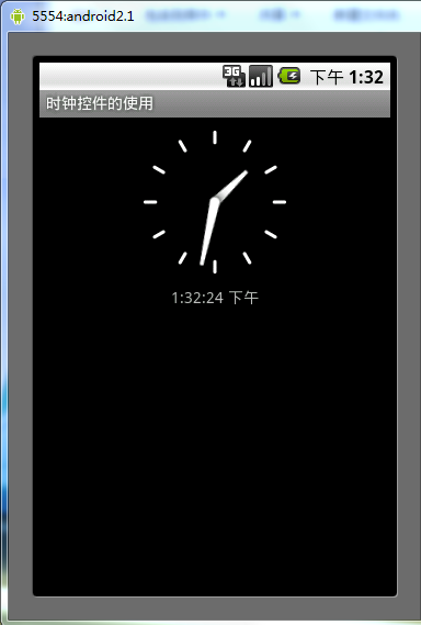 Android控件之AnalogClock与DigitalClock用法实例分析