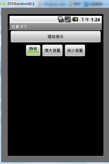 Android实现音量调节的方法