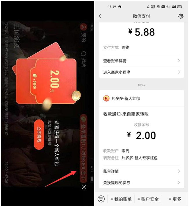 下载片多多APP免费领取2元微信红包 亲测秒到