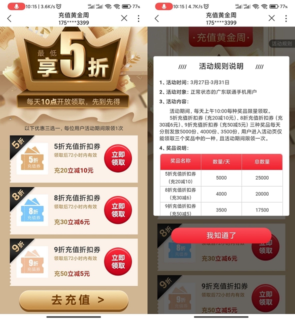 广东联通用户5折充话费 可10元充值20话费