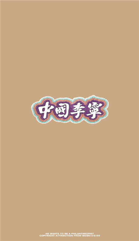 中国李宁壁纸高清手机壁纸精选 支持国货李宁潮流皮肤合集2021