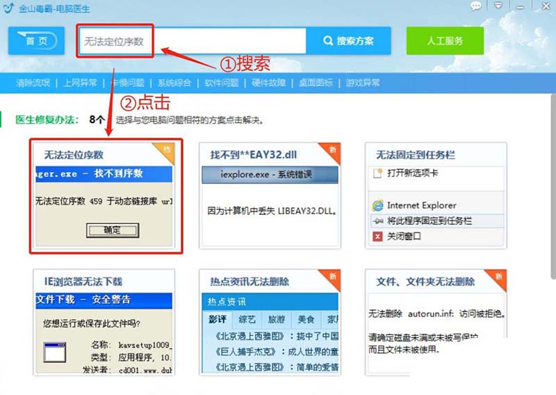 电脑弹窗提＂无法定位序数＂怎么办? 无法定位序数的两种解决办法