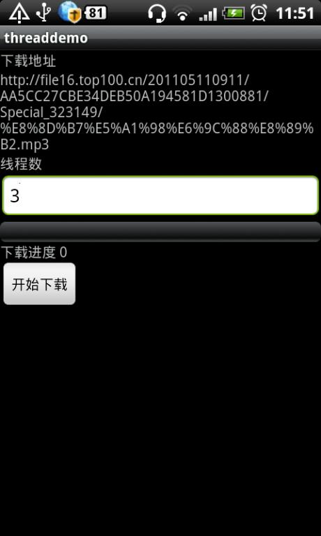 Android实现多线程下载文件的方法
