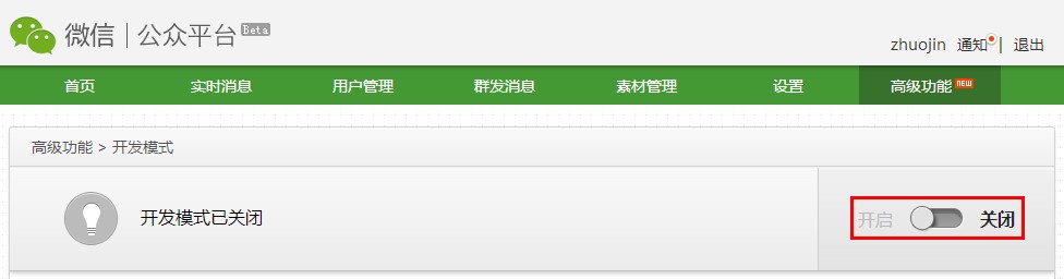 php微信公众平台开发（一） 配置接口