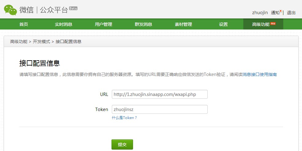 php微信公众平台开发（一） 配置接口