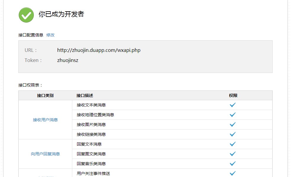 php微信公众平台开发（一） 配置接口