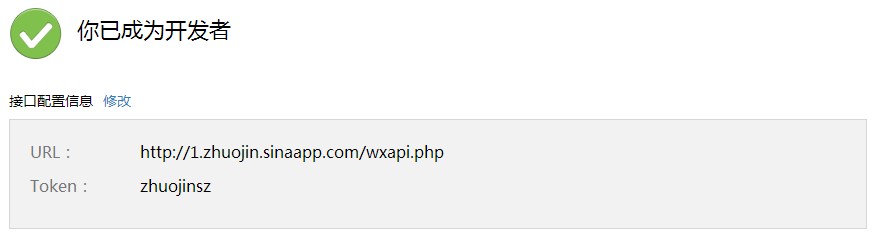php微信公众平台开发（一） 配置接口