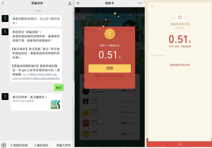 微信关注黑鲨游戏公众号抽随机现金红包等