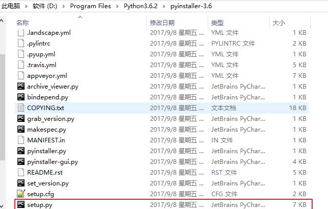 详解如何将python3.6软件的py文件打包成exe程序