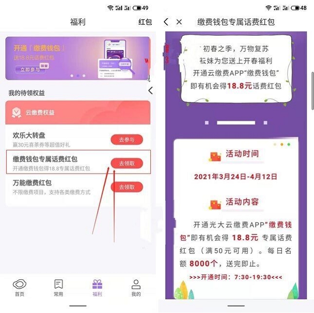 云缴费APP开通钱包免费领18.8元话费券