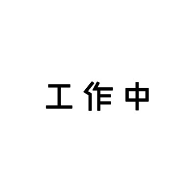 黑白状态请勿打扰类型表情 很直白的勿扰文字表情合集