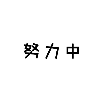 黑白状态请勿打扰类型表情 很直白的勿扰文字表情合集