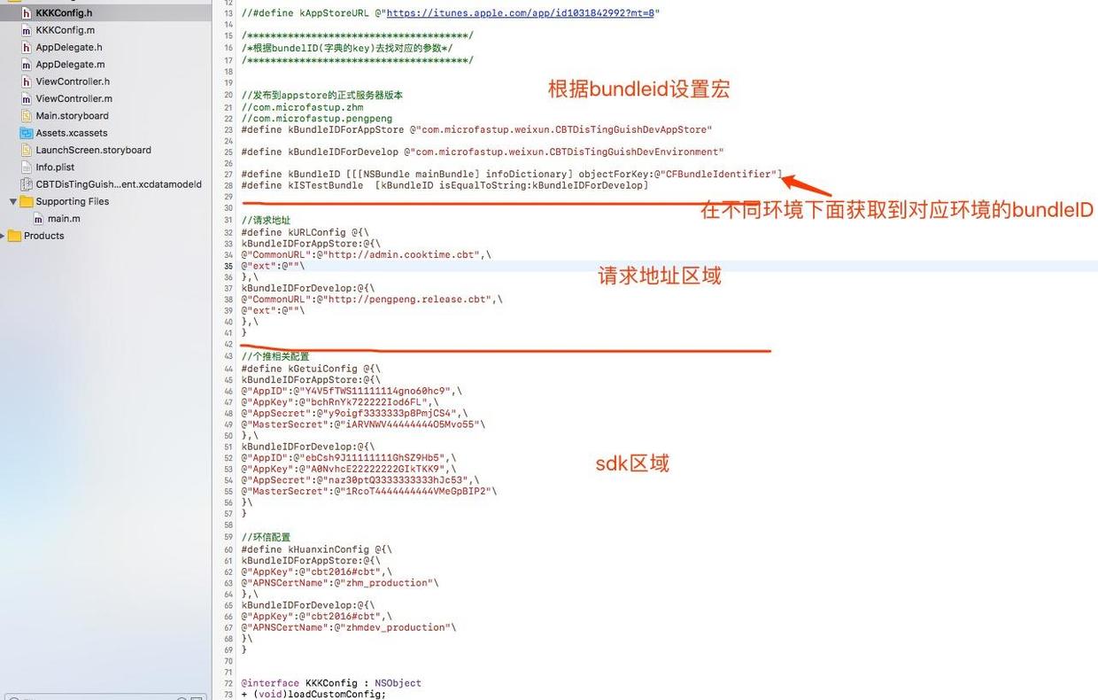 iOS使用Target如何快速科学的区分开发环境详解