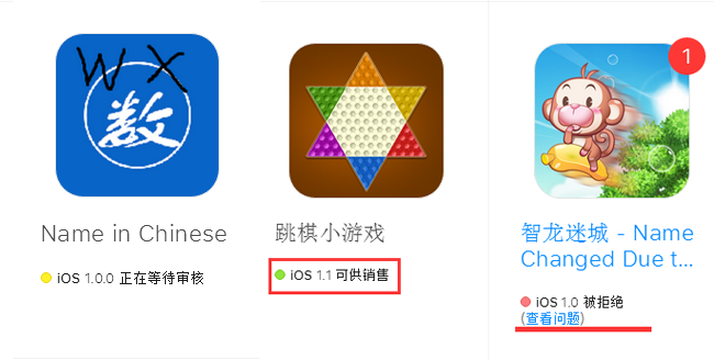 ios app重提提交审核流程