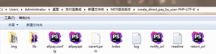 PHP实现支付宝即时到账功能