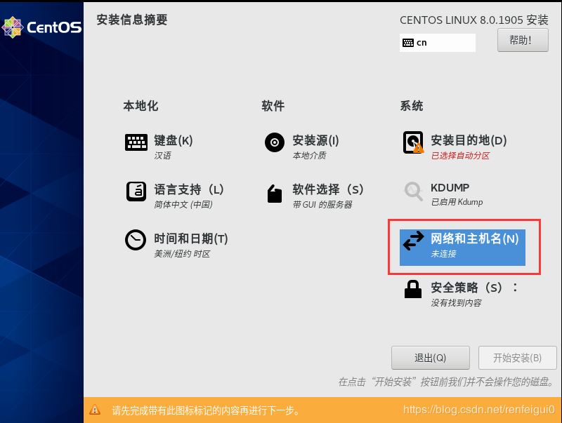 VMware安装Centos8系统的教程图解（中文图形化模式）