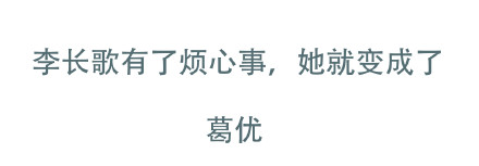 长歌行谐音梗有哪些？长歌行李长歌谐音梗表情包汇总