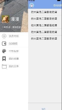 iOS模仿QQ侧边栏的实现方法实例