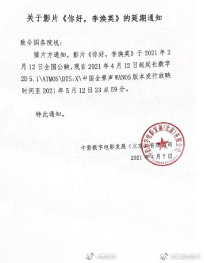 你好李焕英、唐人街探案3再次延长上映 延长至5月12日将连续放映3个月