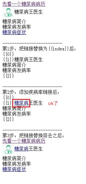 使用 js+正则表达式为关键词添加链接