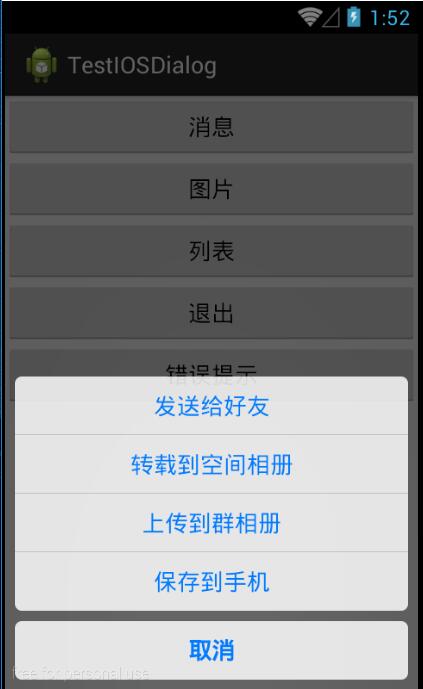 android底部弹出iOS7风格对话选项框(QQ对话框)--第三方开源之IOS_Dialog_Library